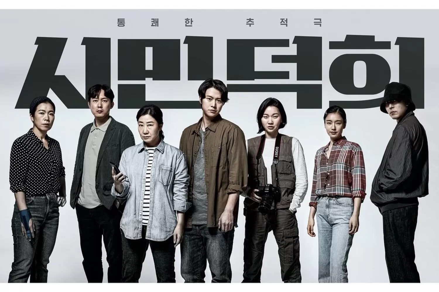 Keseruan Film Citizen of a Kind